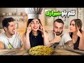 کلم پلو شیرازی با مهمان های ویژه اگه گفتین کی 