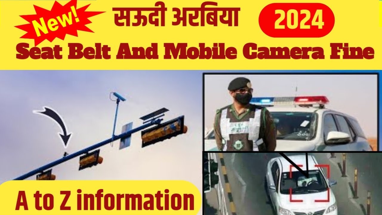 Seat belt and mobile violation fine in saudi arbia || सीट बेल्ट और मोबाईल मुखालफा 