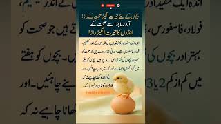 بچے روز انڈہ کھائیں تو کیا ہوتا ہے؟ | Amazing Egg Benefits for Kids Health &amp; Growth#shorts#viral