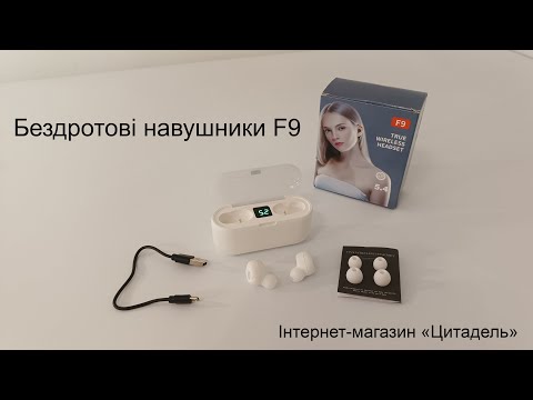 Навушники бездротові сенсорні Bluetooth TWS F9 білі, цифровий індикатор заряду, кейс PowerBank, видео 1