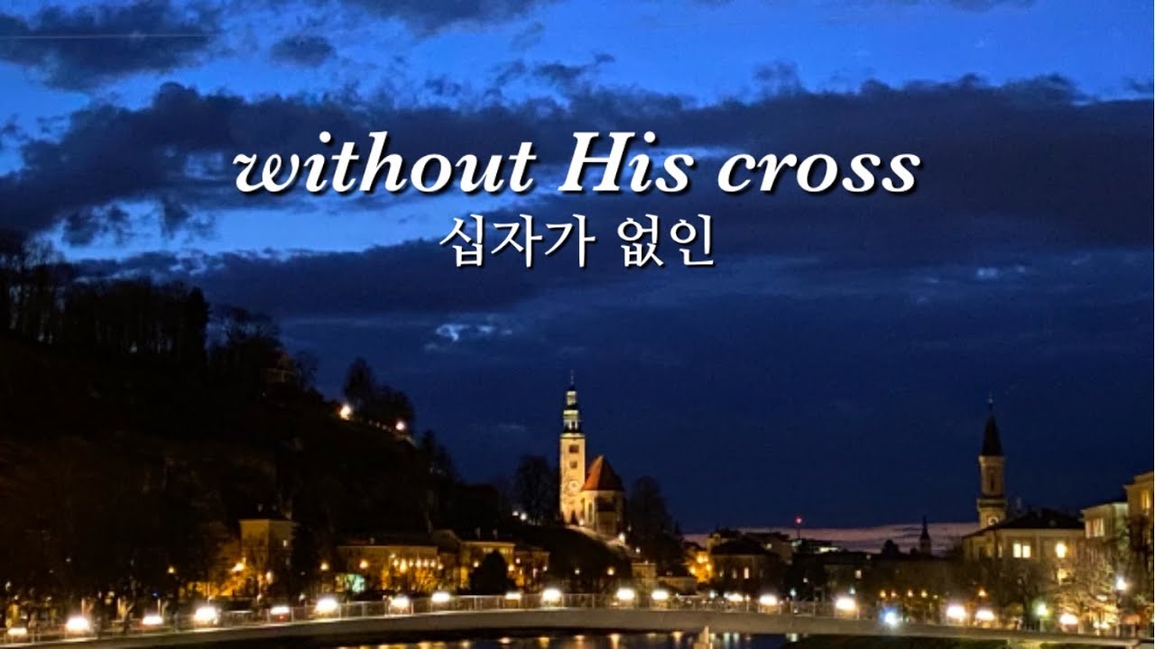 Without His cross l 십자가 없인 (회중찬양)