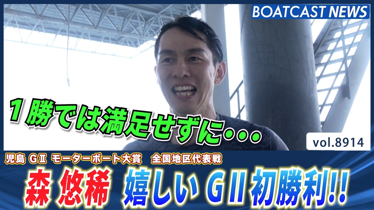 Not satisfied with just one win Yuki Mori's joyous first G2