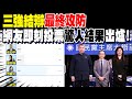 國民黨主席選舉辯論