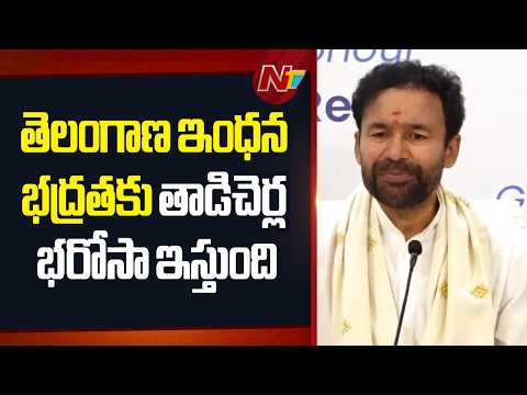 సింగరేణి కష్టాల్లో ఉంది.. నెగెటివ్ గ్రోత్‌లో ఉంది: Kishan Reddy | NTV Telugu - NTVTELUGU
