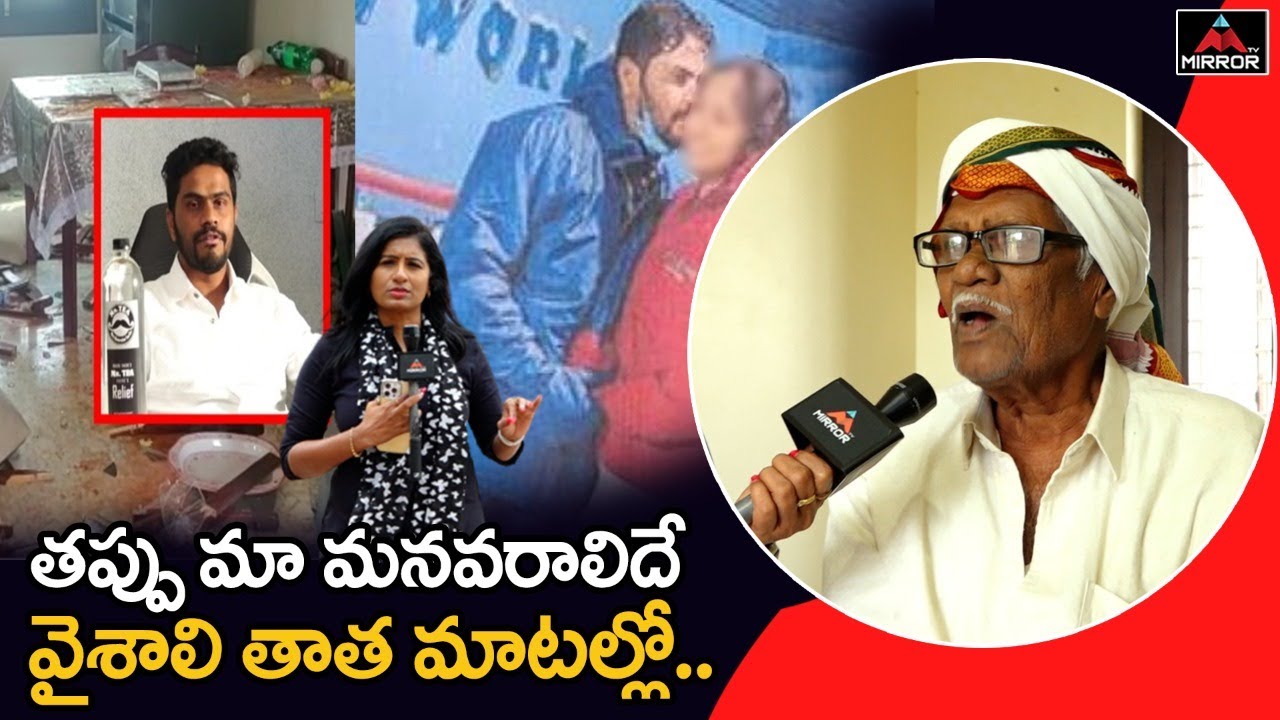 Tea Reddy Manneguda Vaishali Grand Father Reveals About Kidnapping Incident | Mr ...