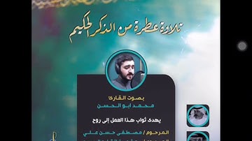 قرآن(سورة الفاتحة بصوت محمد ابو الحسن).