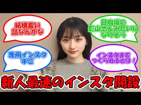 専用インスタ開設される好待遇!! #乃木坂46 #川﨑桜 【坂道オタ反応集】