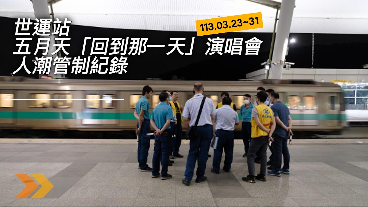 【紀錄】世運站五月天回到那一天演唱會(完整版)