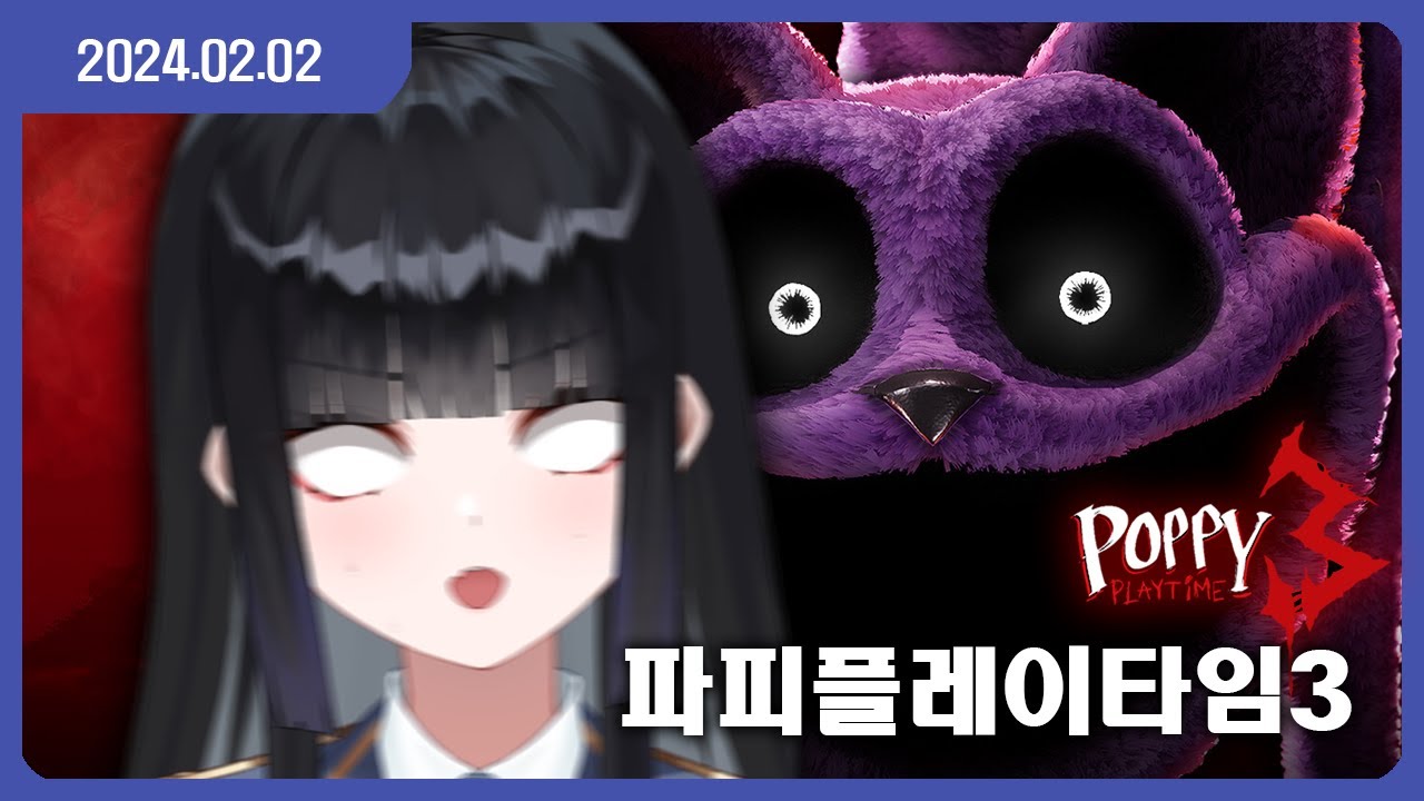 [24.02.02] 눈물젖은 파피플레이타임3