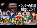 【豆柴の大群】グループ誕生からの約5年間の紆余曲折を一挙解説!【一体何があったのか!?】
