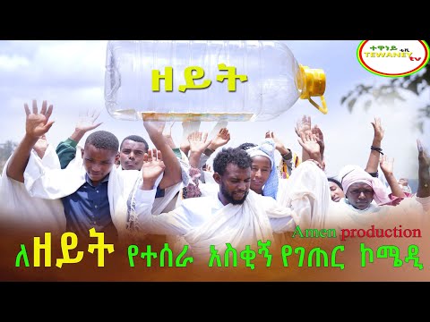 ቪዲዮ: ለዘይት መፋሰስ ተጠያቂው ማነው?