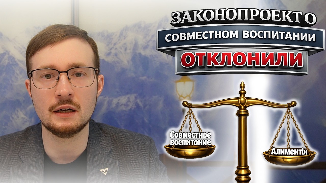 Совместное воспитание отклонили, а алименты повысили! Что дальше? / Мужская лига / Григорий Бученков