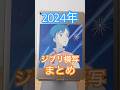 2024年に描いたジブリ模写をまとめてみました!の、パート1です!#ジブリ #art