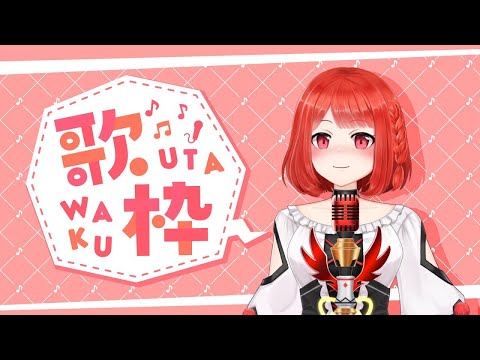 【#歌枠】隨意歌回【林梅LinMei】#LinMeilive