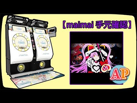【maimai手元確認】[アルカリレットウセイ]  AP *60fps*