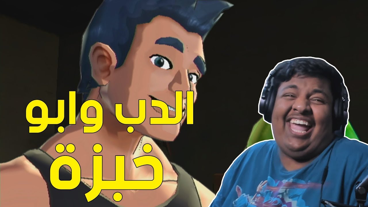 بنش اوت : ملاكمة الدب وابو خبزة ! 🍞 | Punch Out