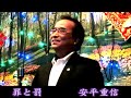 罪と罰 . 五木ひろし / 安平重👘🎎👘 🐉朝日平和演歌交流会 🦚