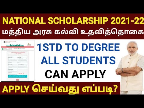 National Scholarship Portal 2021-2022 | Free Scholarship Registration | How to apply nsp scholarship