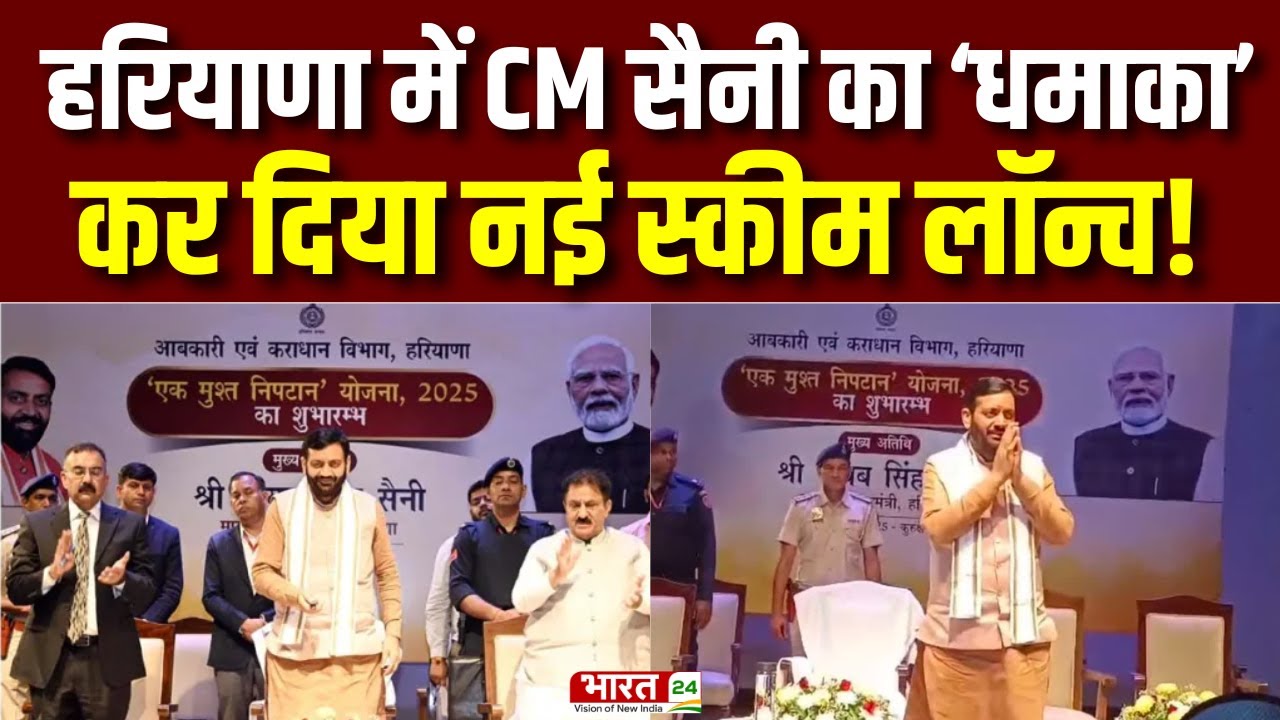 Haryana News : हरियाणा की जनता को CM Nayab Singh Saini का बड़ा तोहफा | BJP | OTS Scheme | Top News