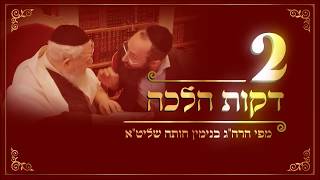 הלכה יומית - הרב בניימין חותה  161 - שמן זית ראוי למאכל להדלקה