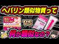 【乾燥肌】ヒルドイドやアットノンに使われるヘパリン類似物質の謎【ゆっくり解説】