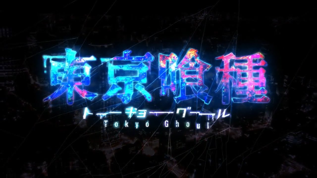 【MAD】東京喰種 -unravel-