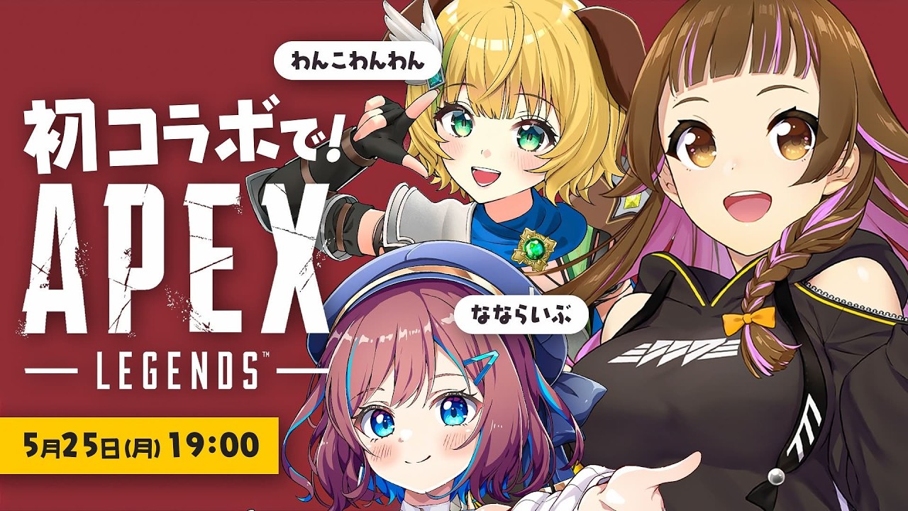 【🔴APEX 🔰】パチ系VのAPEX コラボ配信  #vtuber #ゲーム実況 #fps