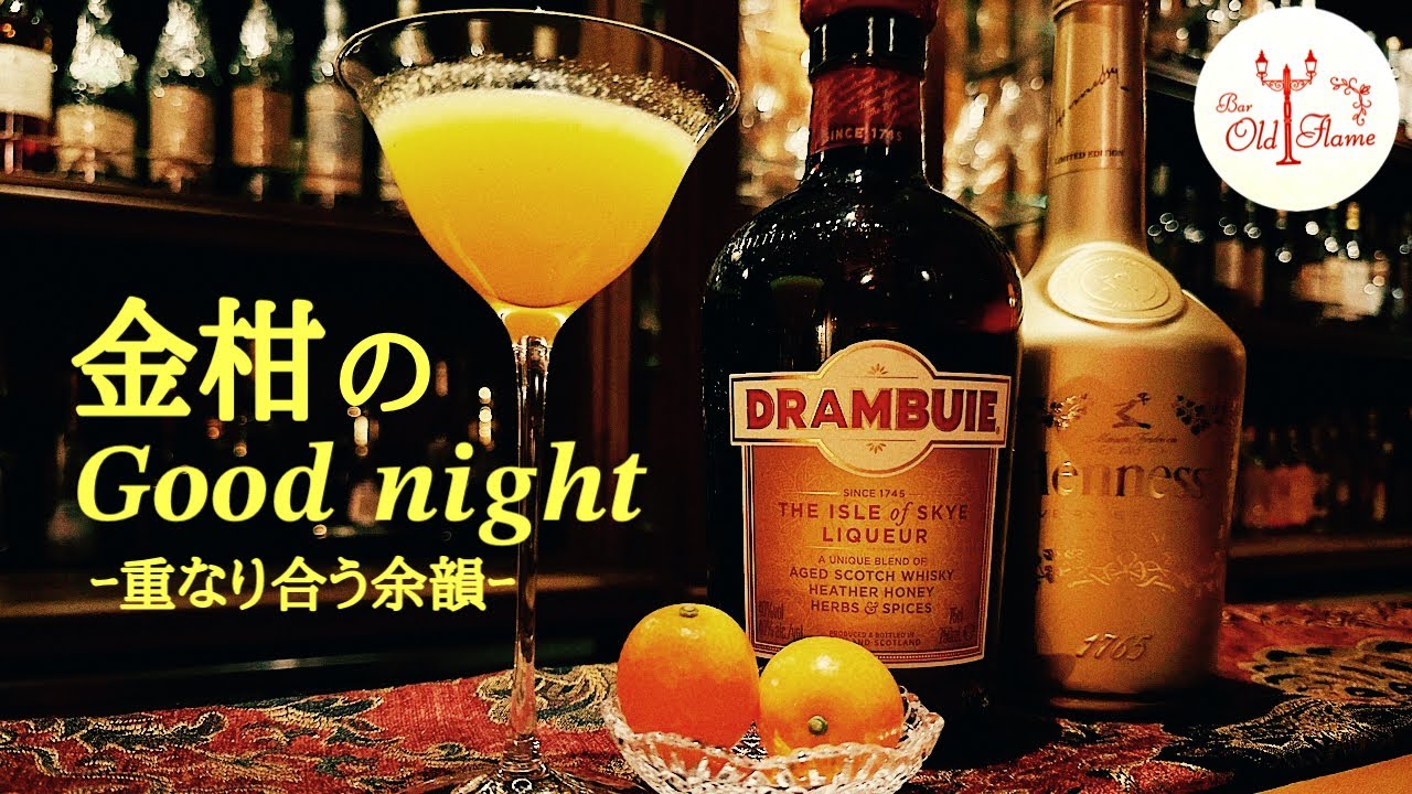 [金柑のグッドナイト] 重なり合う余韻