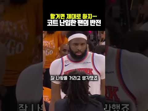 할거면 제대로 하지… 코트 난입한 팬의 반전 thumbnail