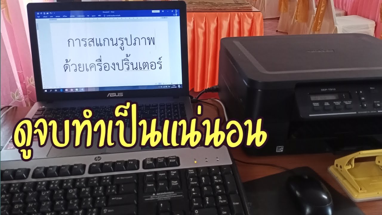 วิธีแสกนรูป Update New วิธีการสแกนเอกสาร รูปภาพ ด้วยเครื่องปริ้นเตอร์แบบง่ายๆ