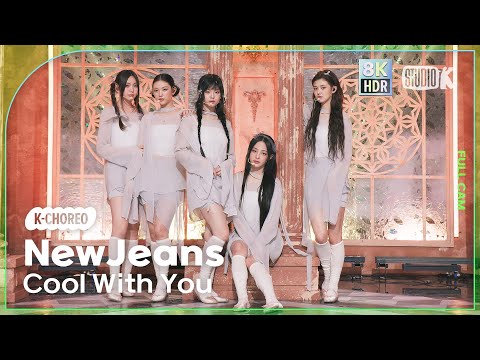 K Choreo 8K HDR 뉴진스 직캠 Cool With You NewJeans Choreography MusicBank 230721 