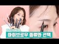 초보자 필수! 아이브로우 이것만 알면 끝! 눈썹 그리기의 모든 것 | The master of eyebrow Makeup