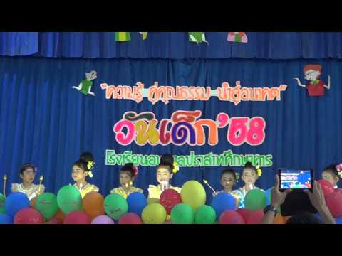 ระบำดอกบัว | วันเด็กแห่งชาติ 2558 | อ.2 อนุบาลปราสาทศึกษาคาร | ดิว(วิชญาพร)