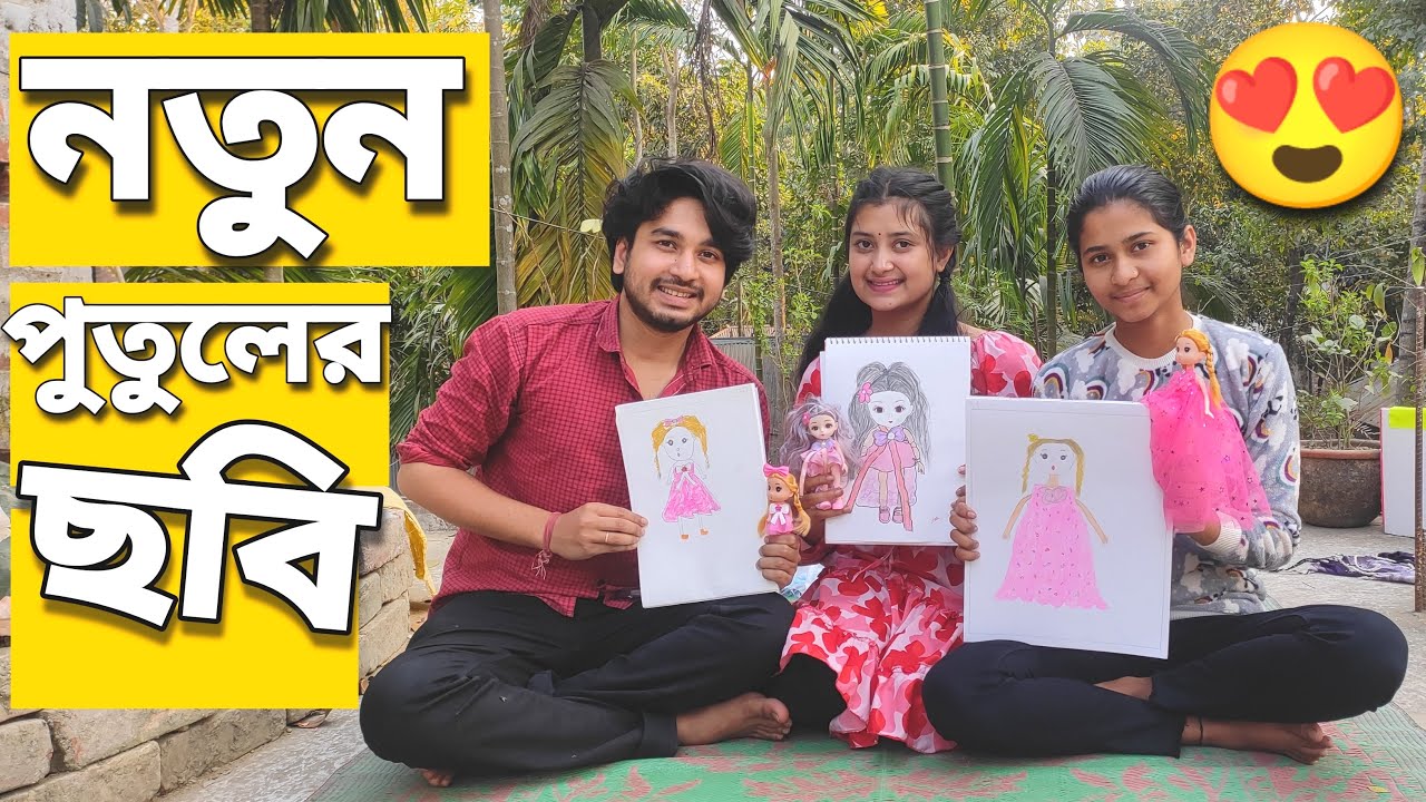 নতুন পুতুলের ছবি আঁকলাম😍 | Drew A Picture Of The New Doll
