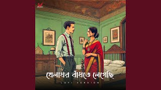 Khelaghor Bandhte Legechhi - LoFi