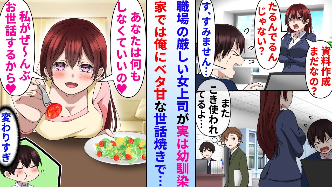 【漫画】いつも俺に厳しい美人上司が実は幼馴染→プライベートでは毎日家に来て俺にベタ甘すぎる世話焼きで…「私がなんでもするね♡」