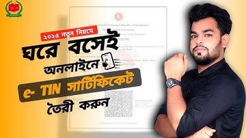 কিভাবে ই-টিন সার্টিফিকেট করবেন | How to Apply for E-Tin Certificate 2025 |  E tin create