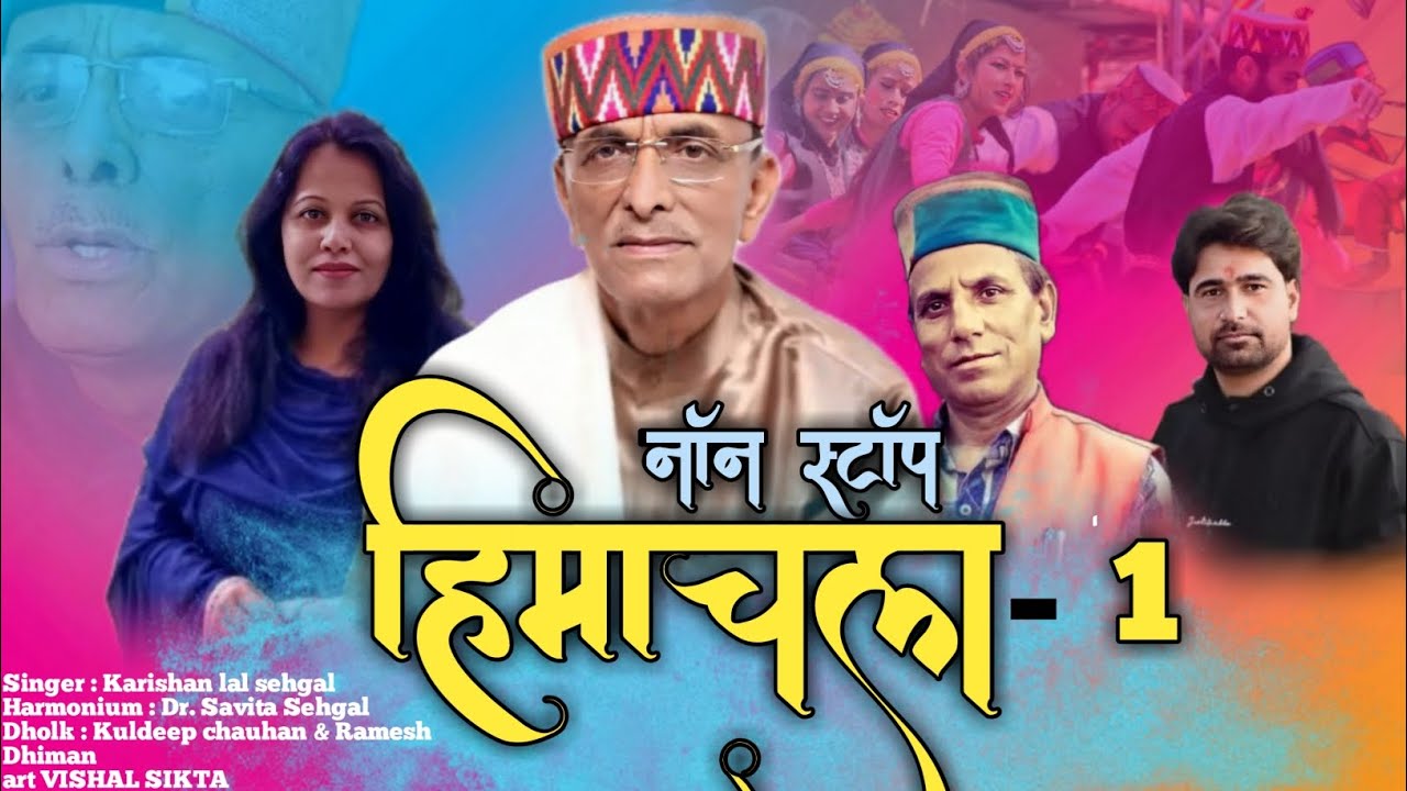 Non Stop Himachal Song Krishan Lal Sehgal Dr Savita Sehgal Ramesh Dhiman  Kuldeep Chauhan