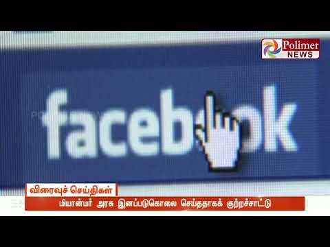 இங்கிலாந்தில் தேர்தலுக்கு இரு தினங்களுக்கு முன்பாக செயலிழந்த பேஸ்புக் செயலி