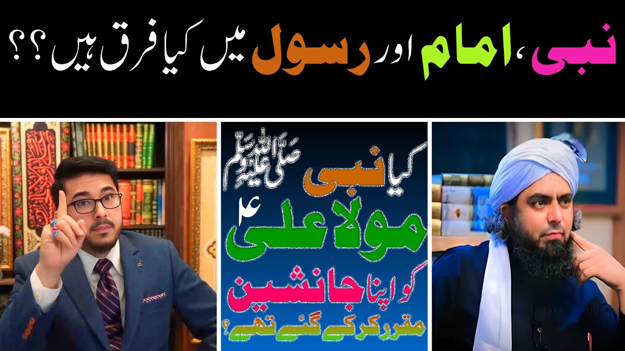 Nabel Rasool “Nabi, Rasool aur Imam ka Kya Farq Hai? | Difference Between Nabi ...