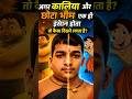 🤔🔥 क्या होता अगर कालिया और छोटा भीम एक ही इंसान होते? 😱✨ #Shorts