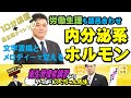 #28 衛生管理者【のぐちゃん先生】内分泌系とホルモンの覚え方！語呂合わせと文字変換とメロディーに乗せて覚える！下ネタ注意！10分講習+過去問チャレンジ！