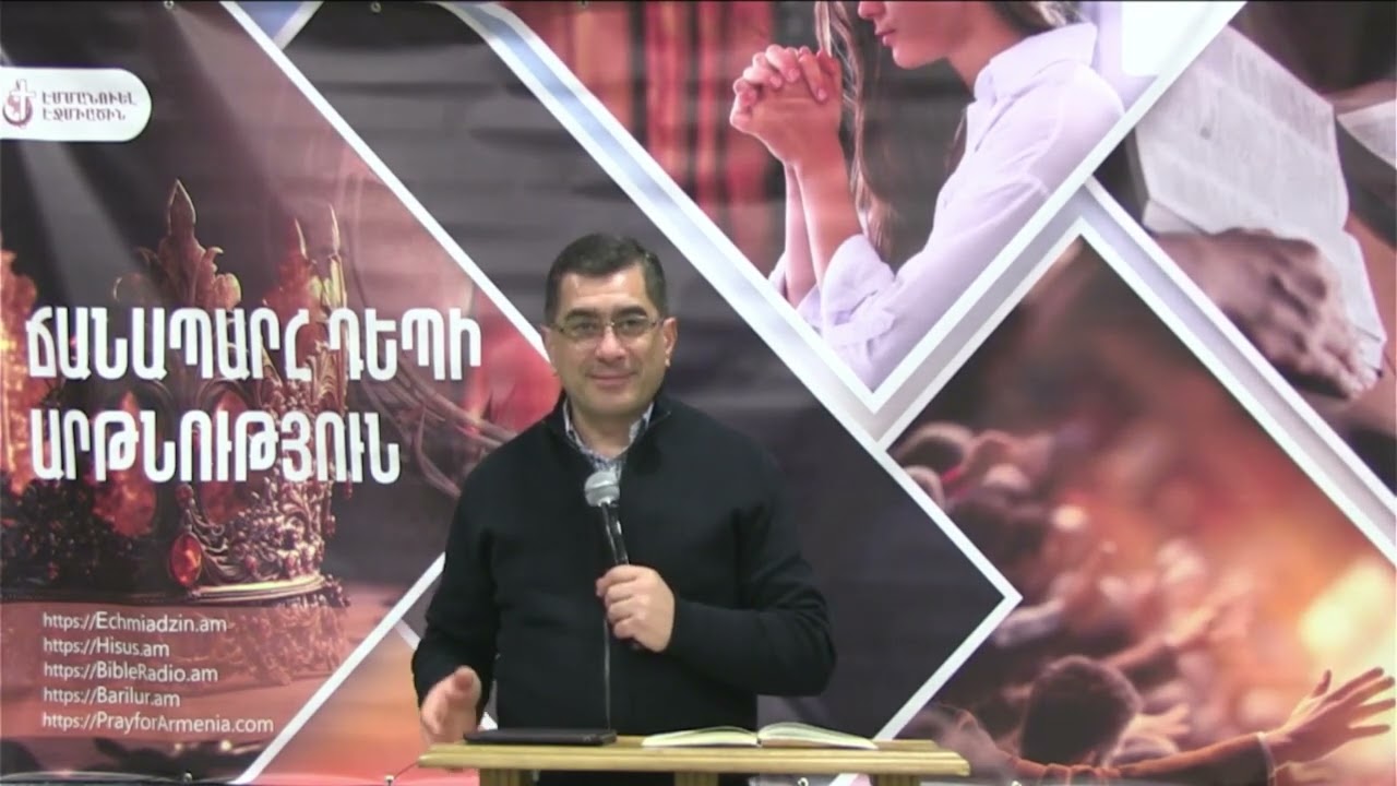 2.10 Անմիտ հարուստի առակը (ՃԱՆԱՊԱՐՀ ԴԵՊԻ ԱՐԹՆՈՒԹՅՈՒՆ)