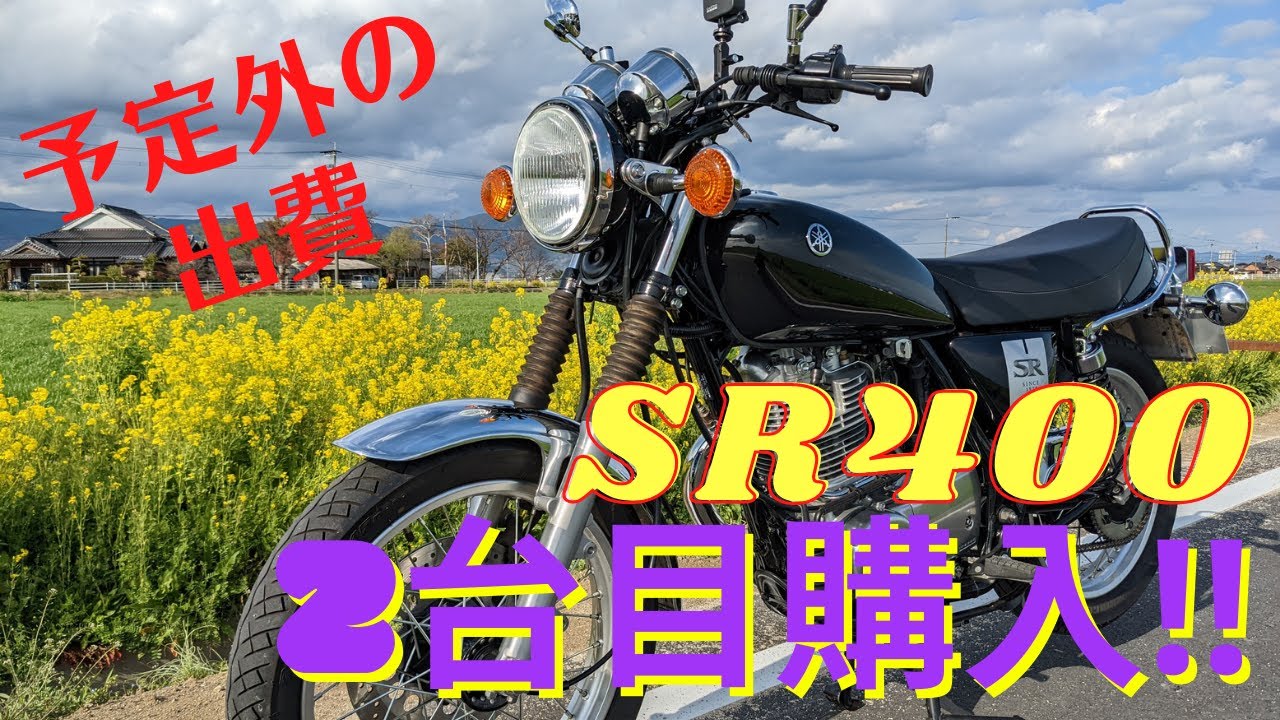 異音のするSR400を修理に出したらとんでもない事実が発覚しました