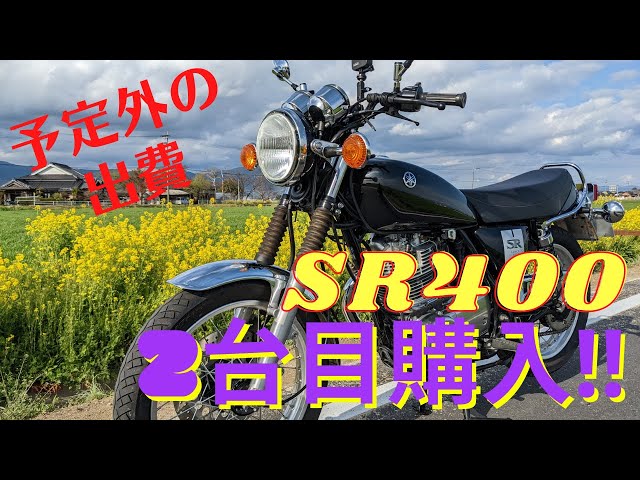 異音のするSR400を修理に出したらとんでもない事実が発覚しました