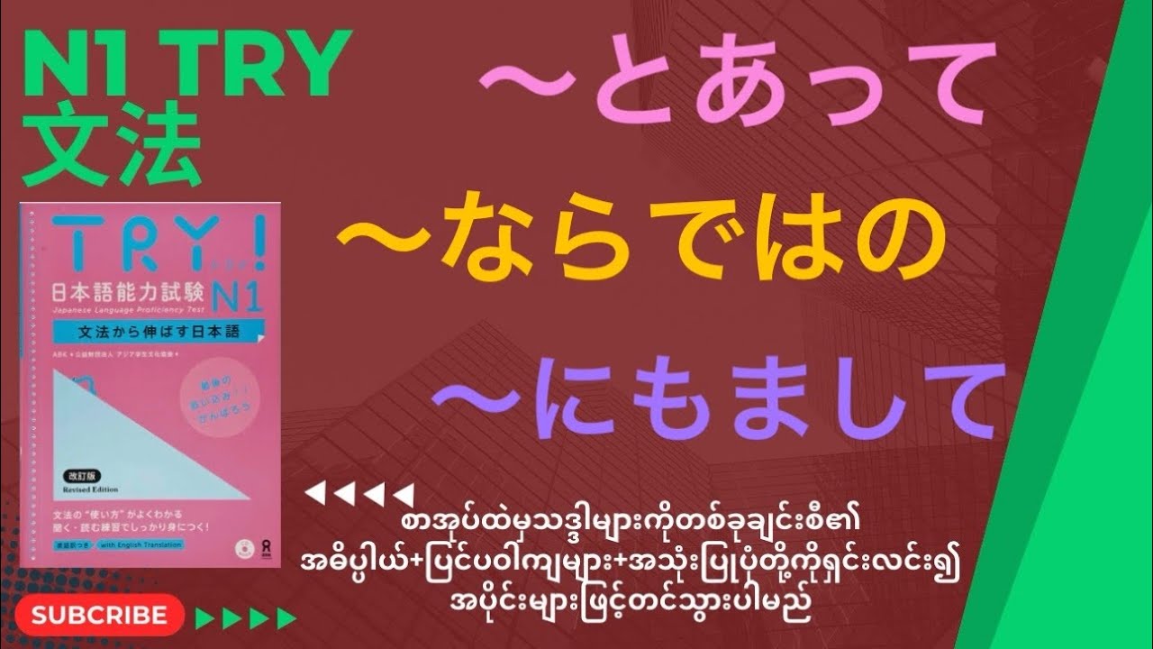 ～とあって、～ならではの、～にもまして　TRY! 日本語能力試験 N1 文法から伸ばす日本語