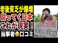 【老後貧困】ふざけんな！普通の年金生活が今より苦しくなる理由...口コミ30選紹介します