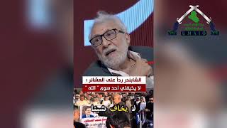 تقرير | غالب الشابندر يتحدى السلطات لا أخاف إلا من الله