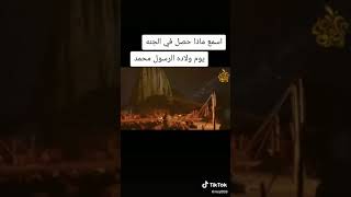 يوم ولادة الرسول صلي الله عليه وسلم