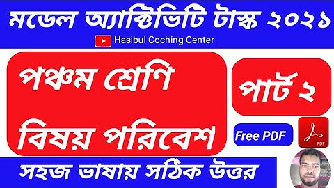 Model Activity task Class 5 Poribesh O bigan(পরিবেশ ও বিজ্ঞান ) Part 2 Answer WBBSE